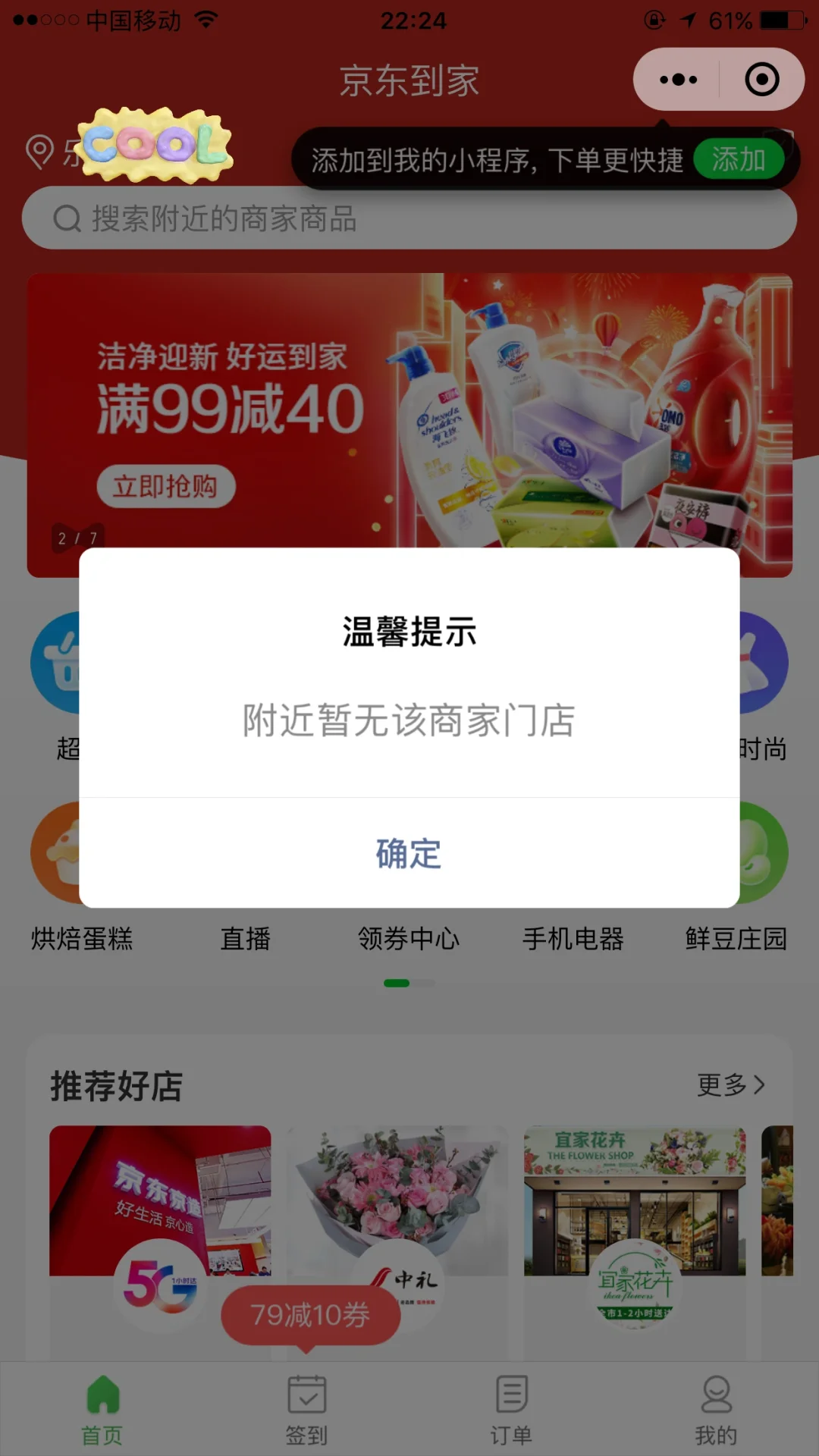使用移动时出现的app使用受限