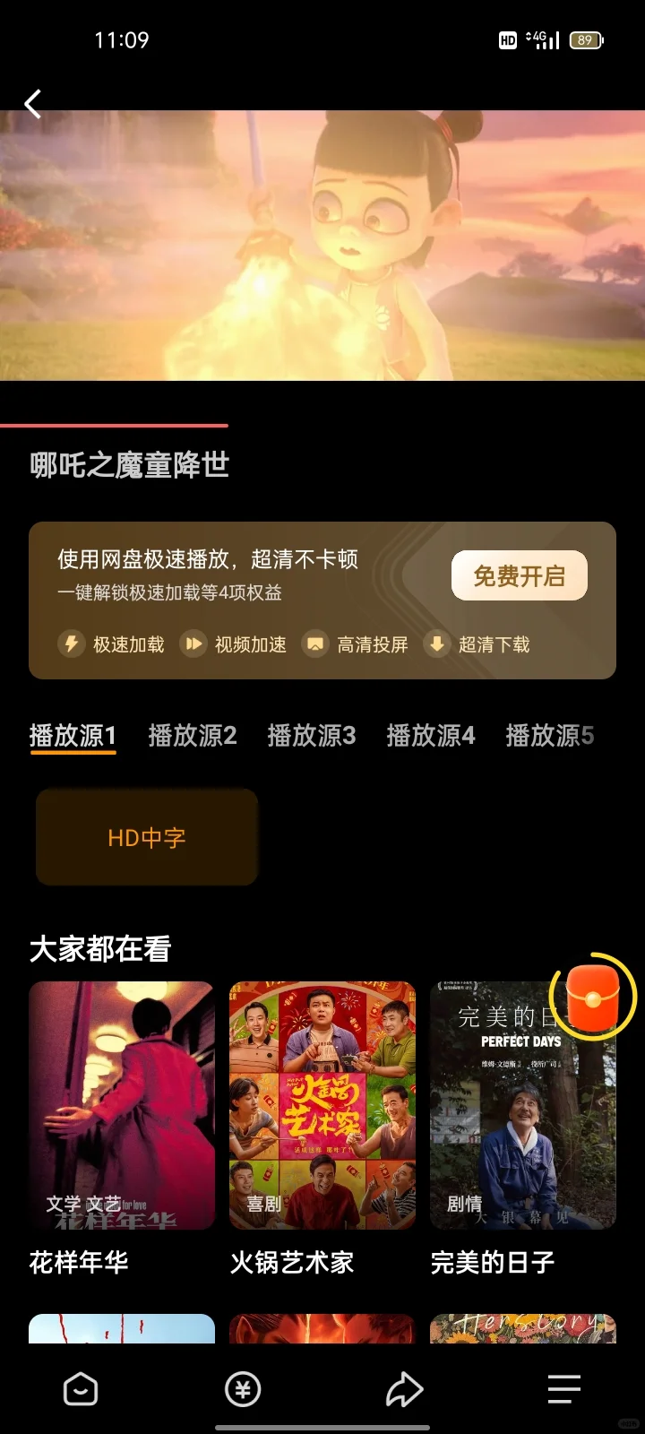 小姐妹，这里有个免费追剧app