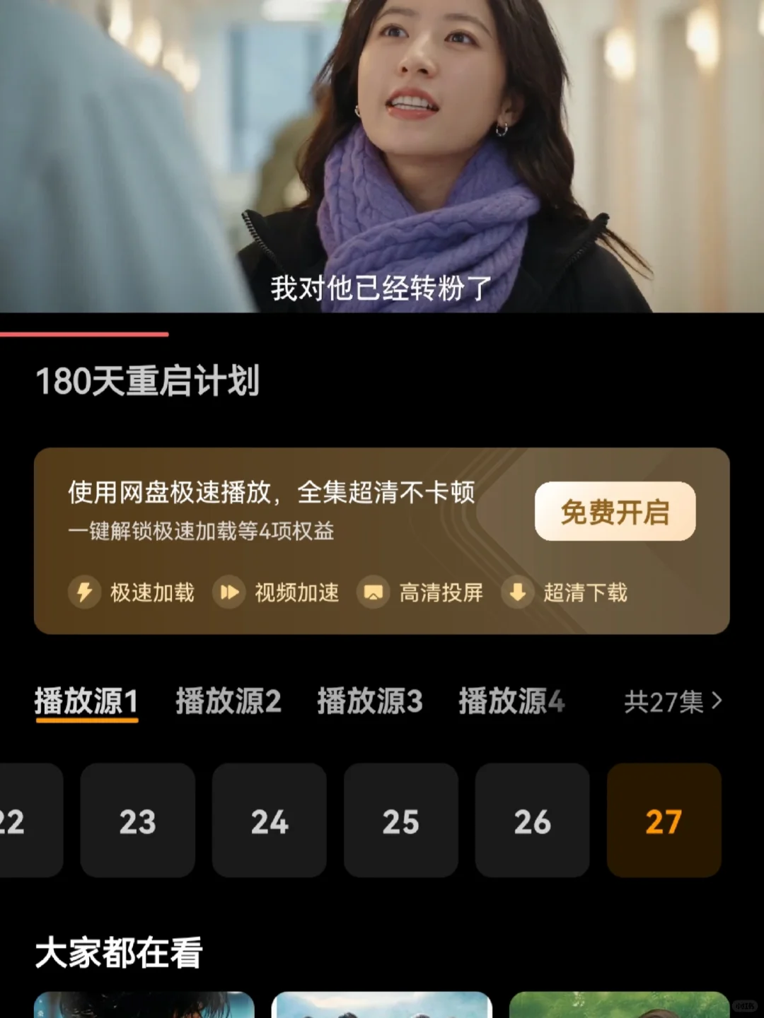 挖到宝啦！追剧人必备APP姐妹们谁懂啊，刷