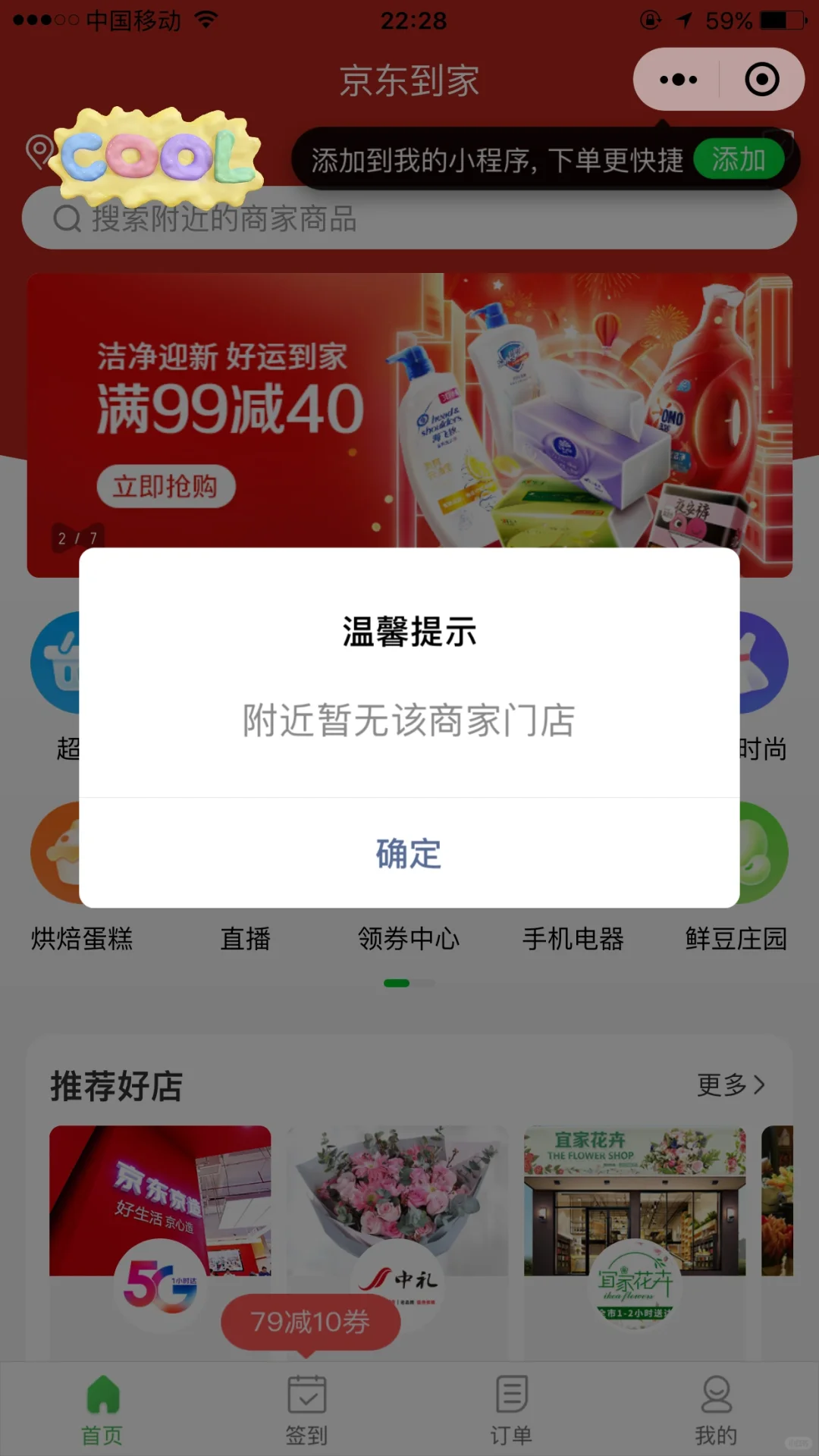 使用移动时出现的app使用受限