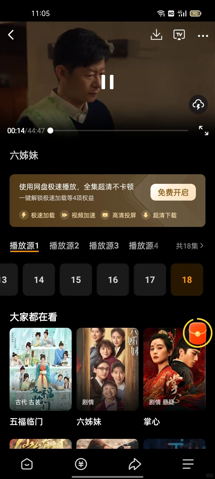 小姐妹，这里有个免费追剧app