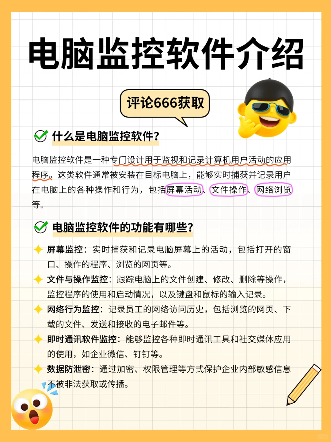 什么是电脑监控软件？它的功能都有哪些？
