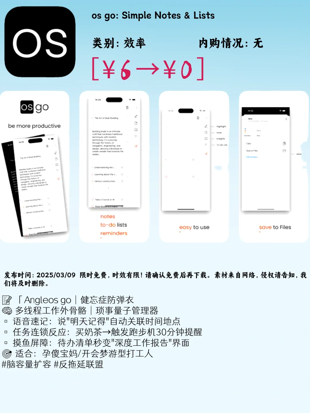 03.09 iOS限免：生活效率与创意工具精选