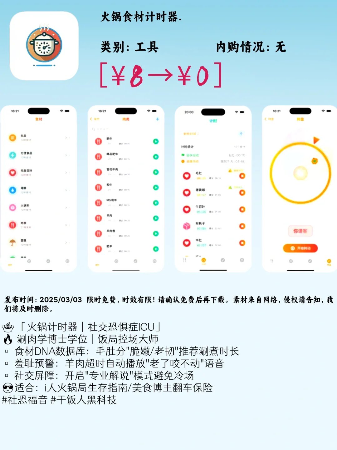 03.03 iOS限免：生活助手与创意工具精选