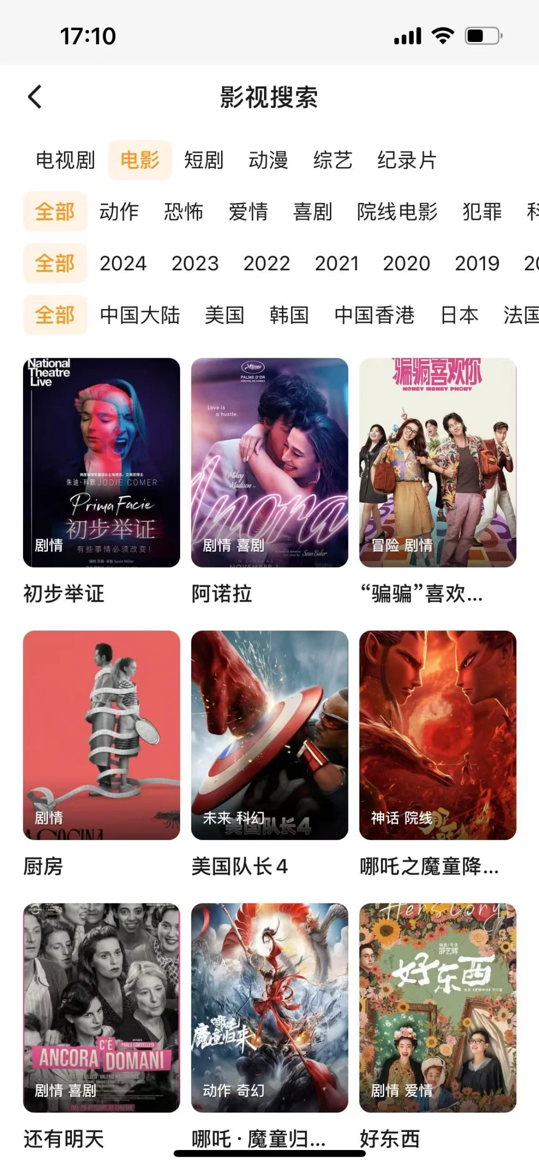 宝藏神器🔥追剧必备app