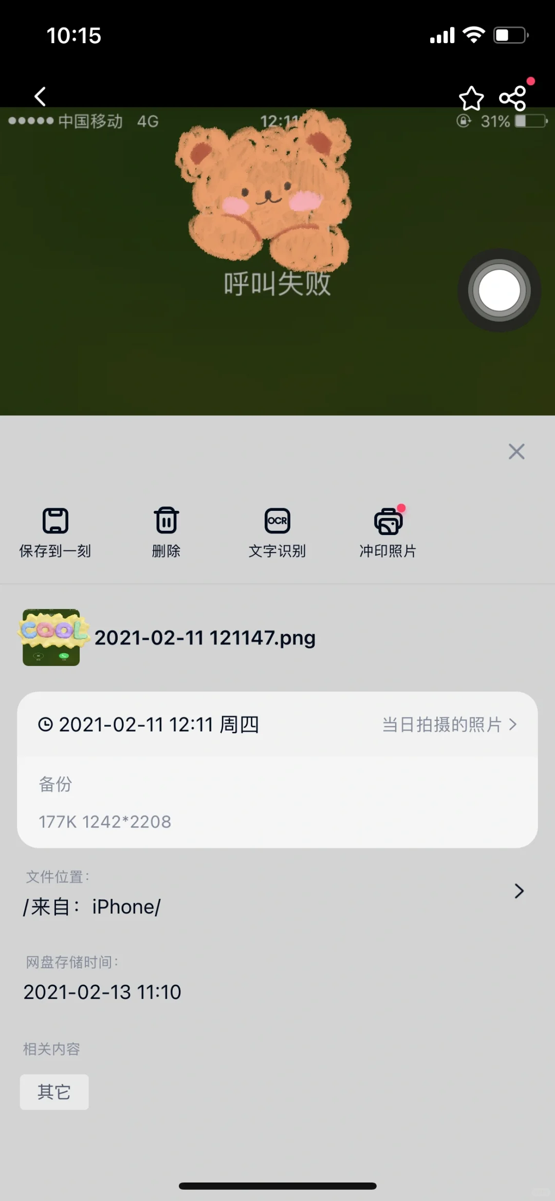 使用移动时出现的app使用受限