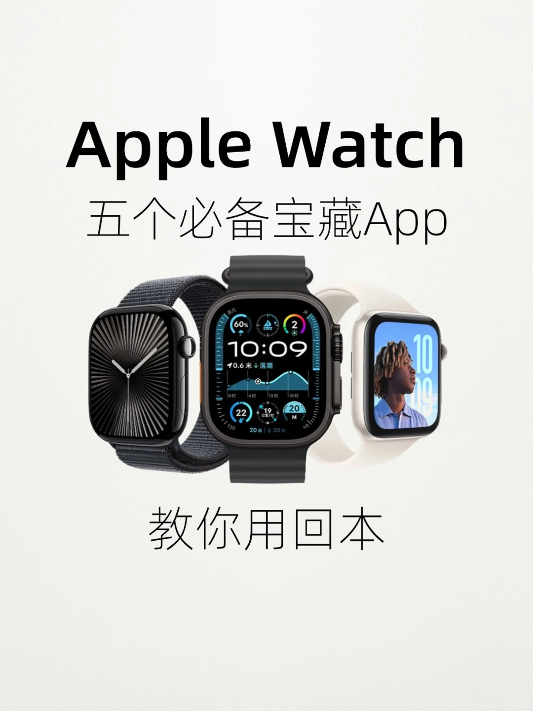 全部免费！亲测五个好用Apple Watch App