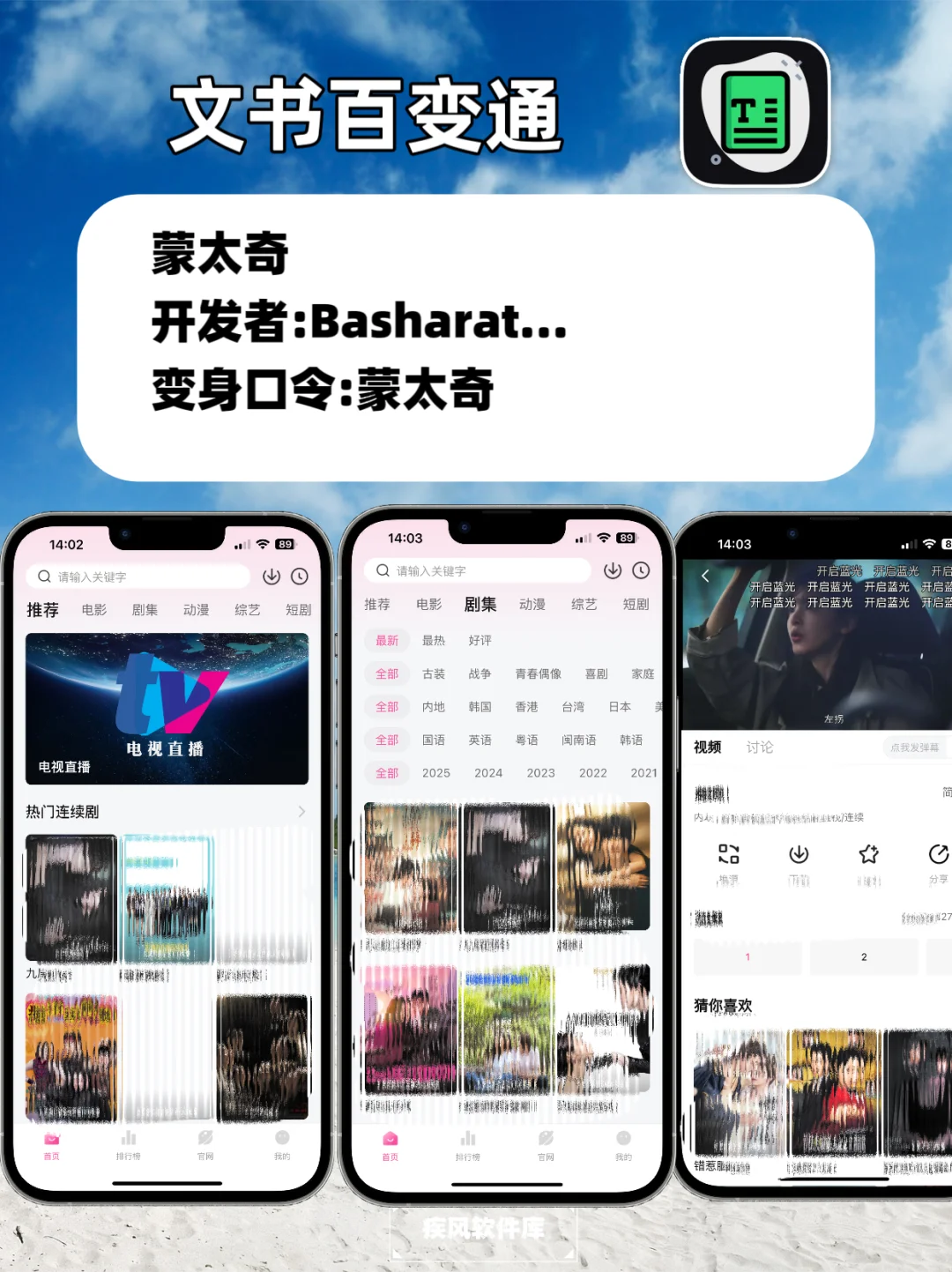 追剧神器！大师兄回归，弹幕高清，苹果追剧