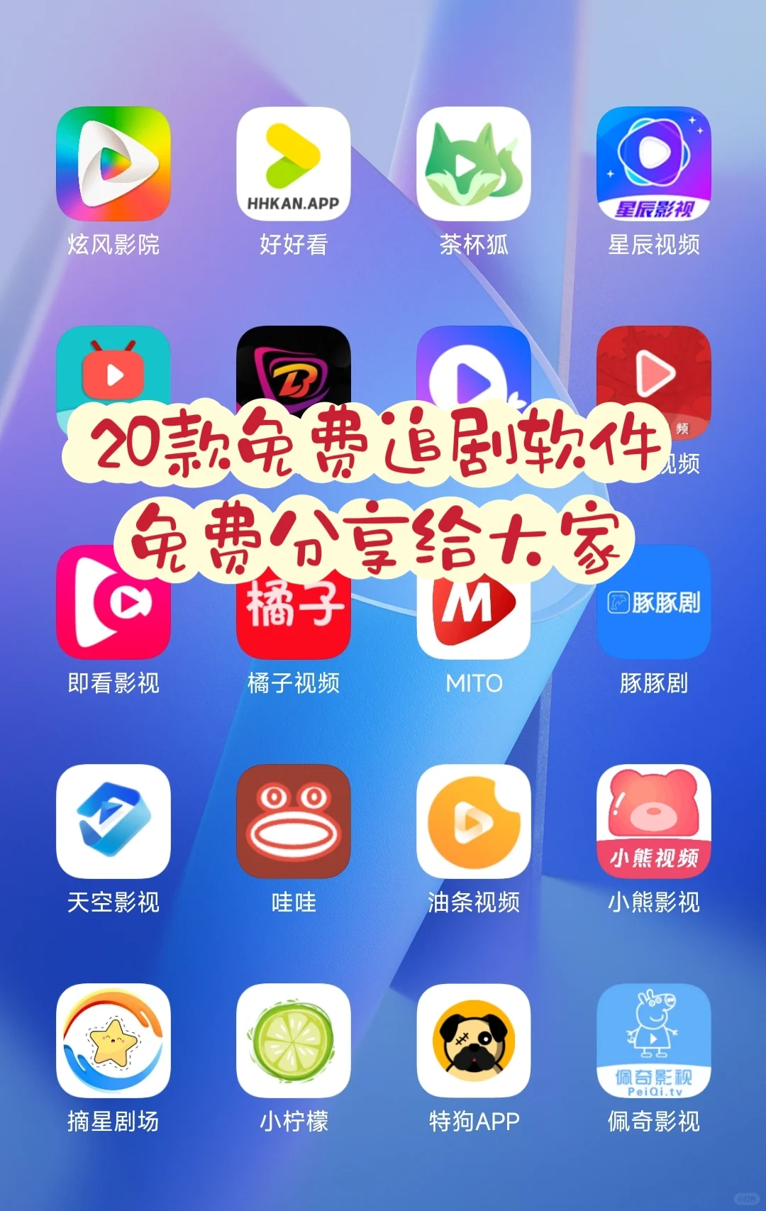 亲测20款超好用的有弹幕免费追剧软件