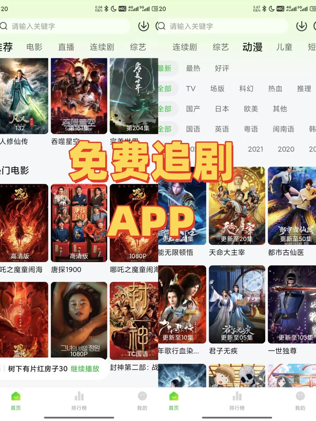 追剧APP‖免费追剧‖国漫