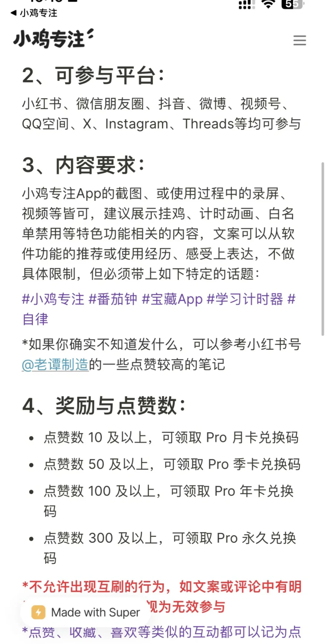 超好用的专注app！考研必备！