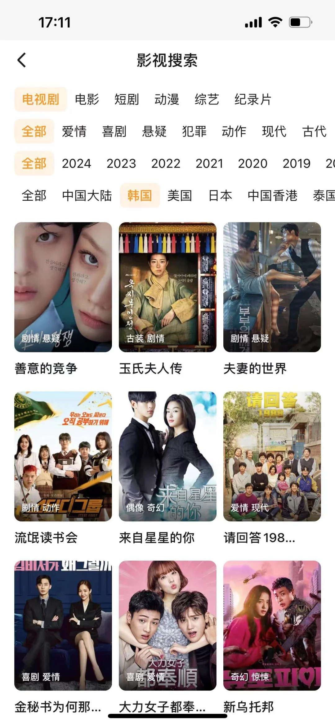 宝藏神器🔥追剧必备app