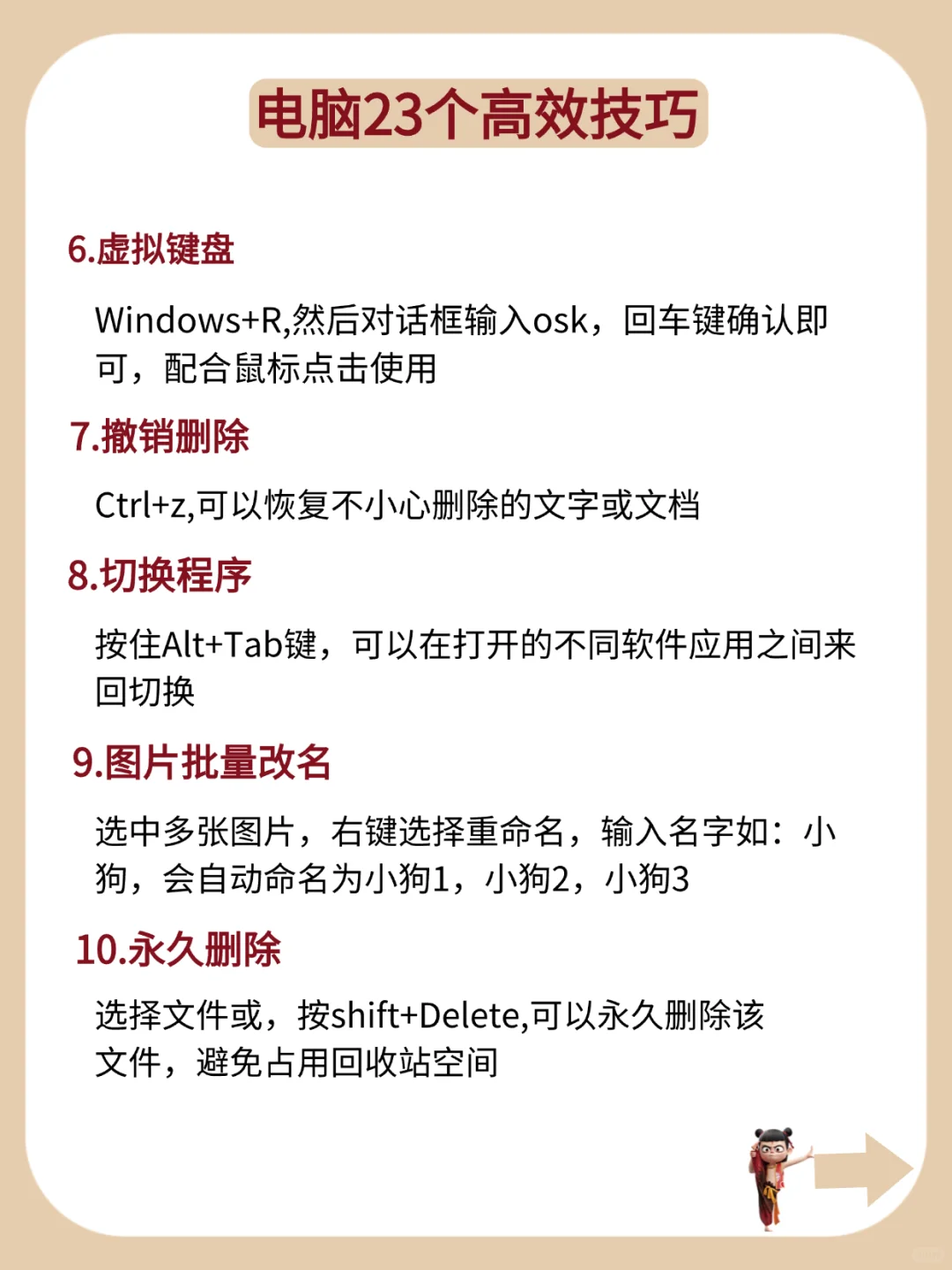 一篇教会你电脑23个高效技巧！瞬间效率飙升