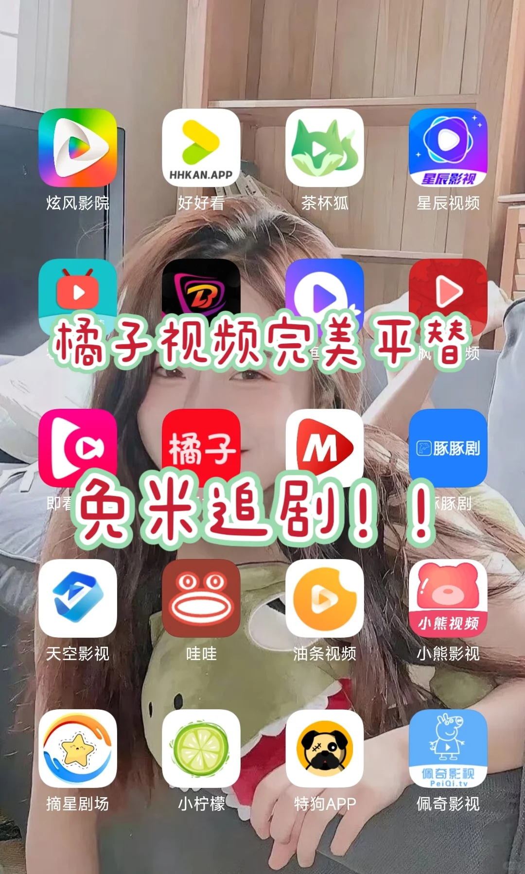 完美平替！这个追剧app一定火！先用先享受