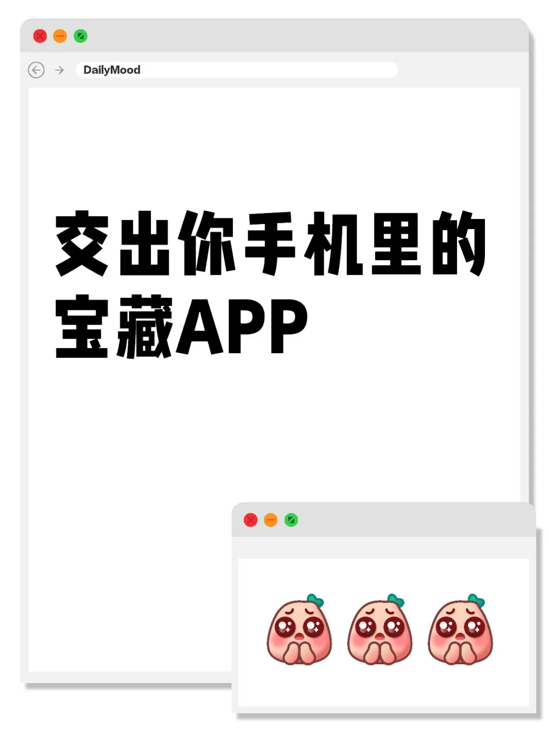 交出你的APP