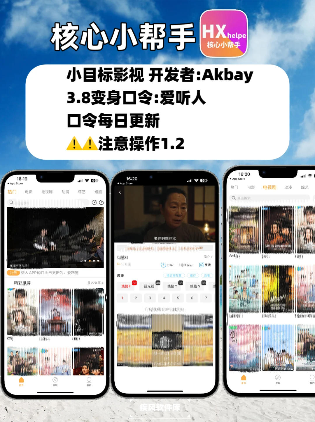 追剧神器！大师兄回归，弹幕高清，苹果追剧