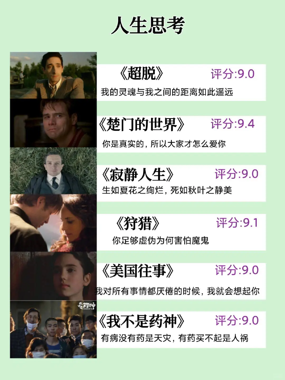 那些让你摆脱精神内耗的电影