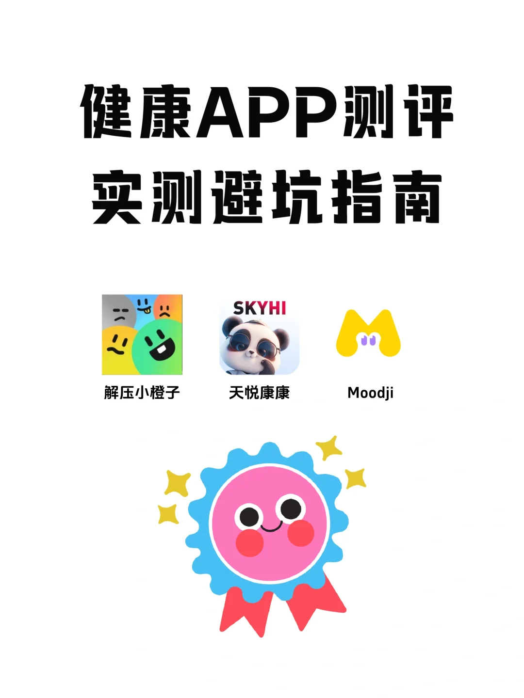 健康管理APP选哪个？实测3款后我被拯救了