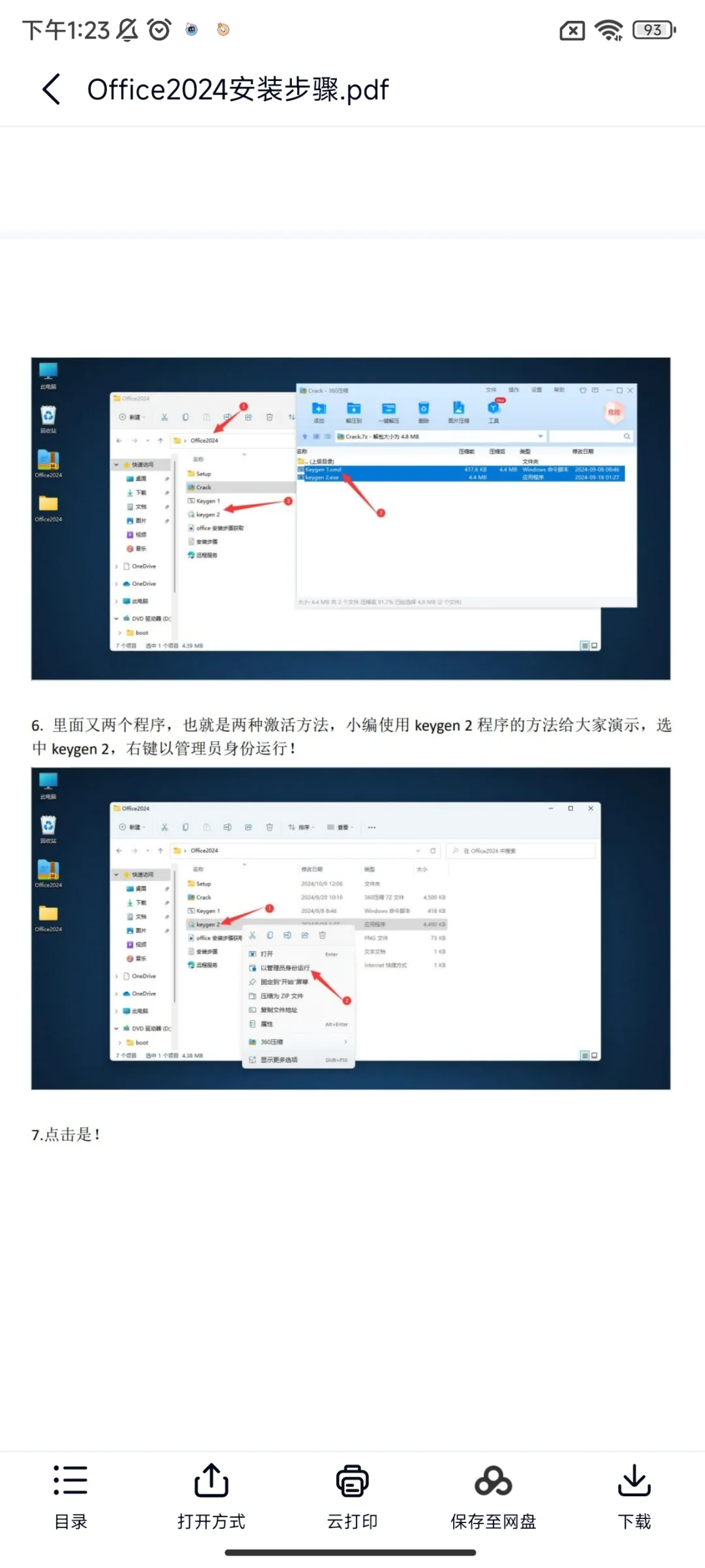office软件安装包