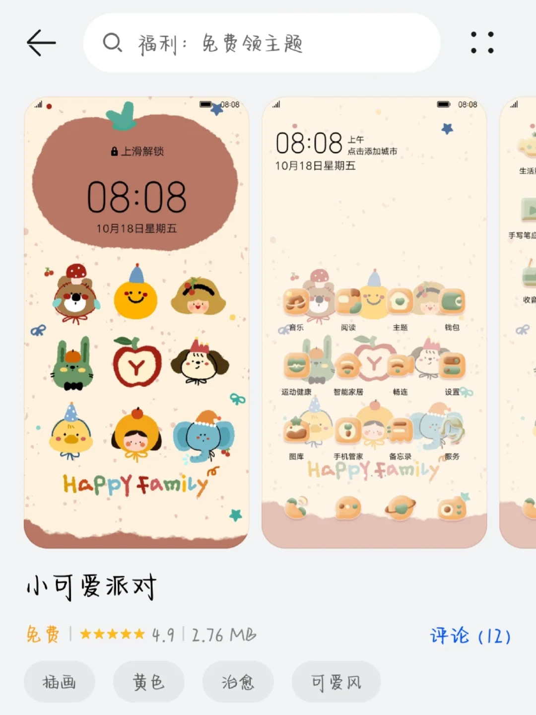 免费主题他来啦！