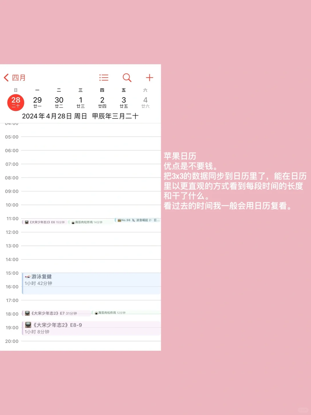 手机不离手的app工作流｜时间管理篇