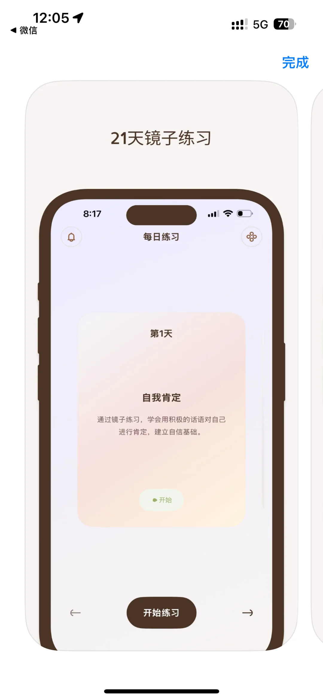 ios今日限免之-镜子练习（21天打卡版）