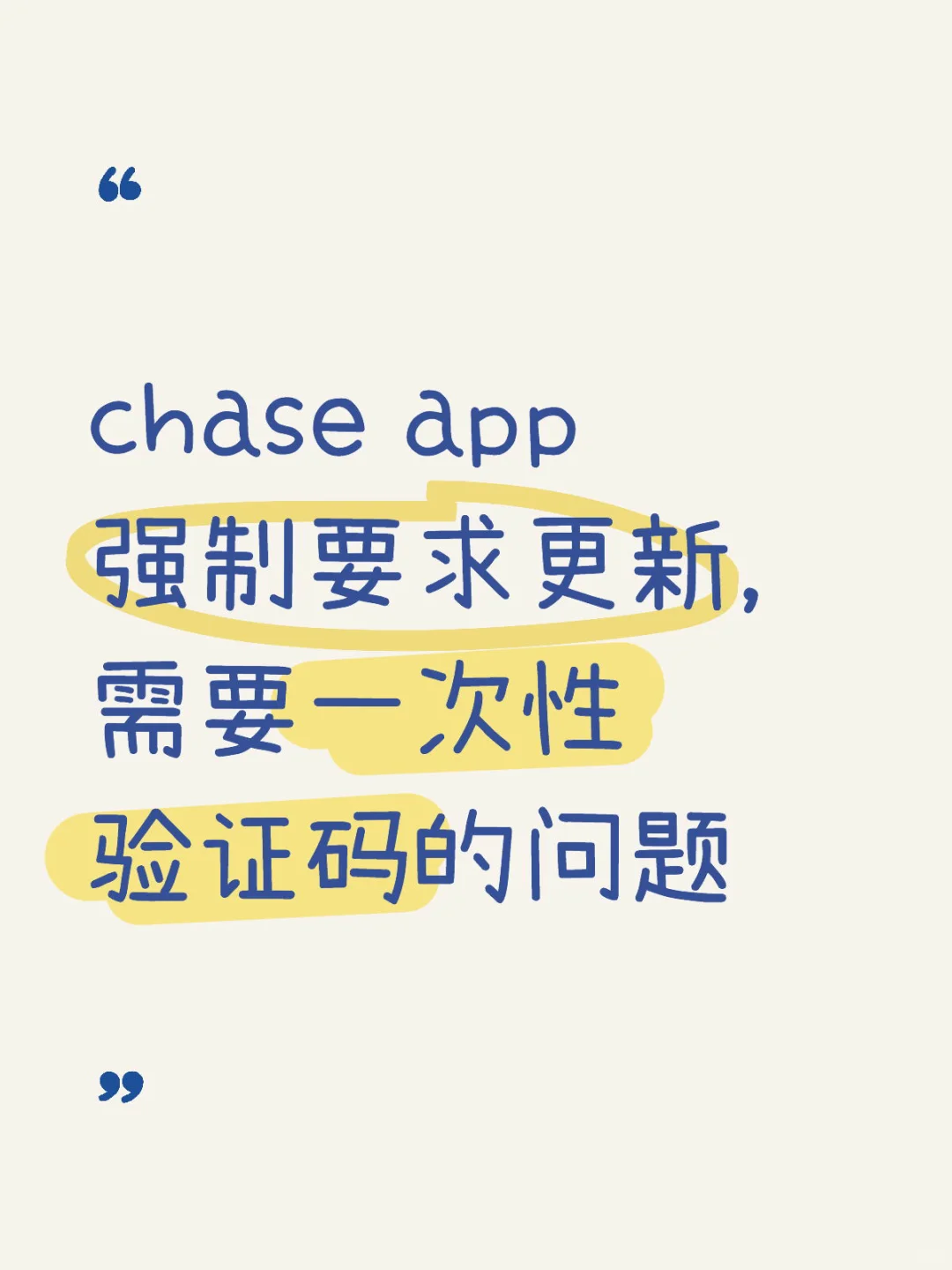 chase手机登陆一次性验证码怎么解决