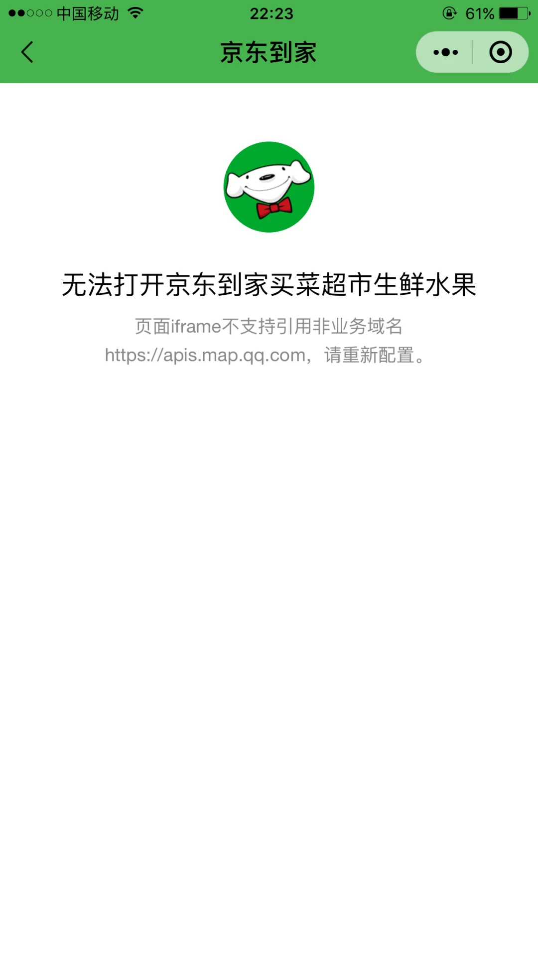 使用移动时出现的app使用受限