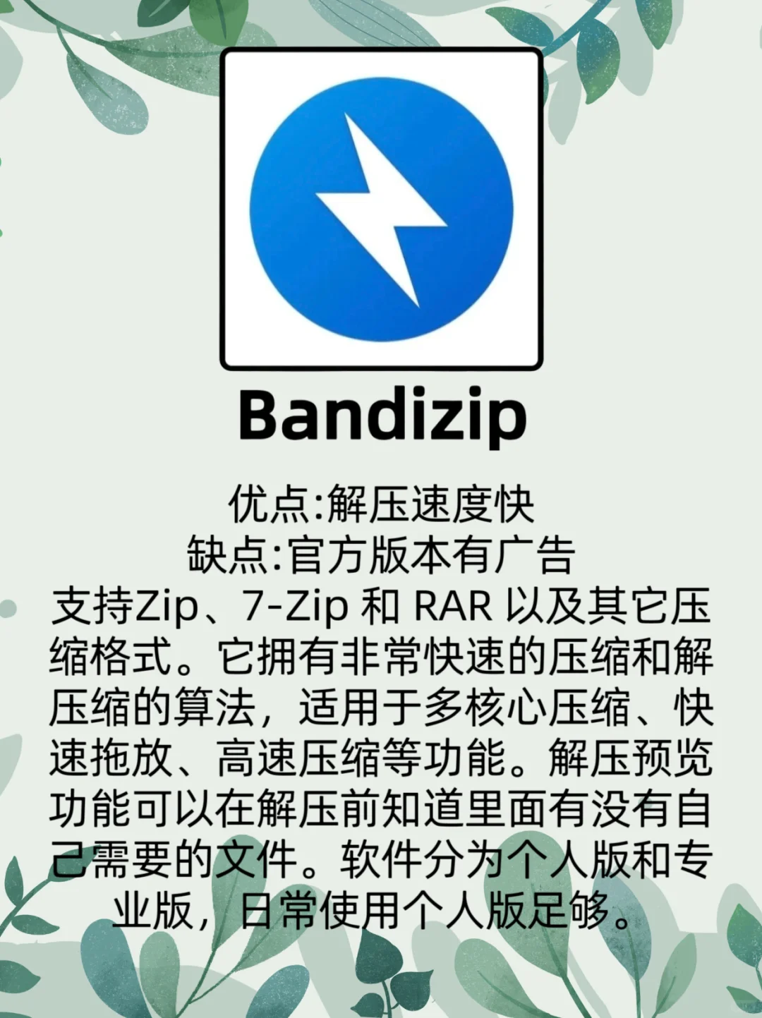 装机必备！小巧又能压的7Zip解压缩软件！