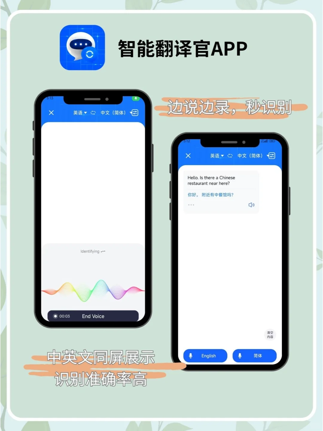 后悔没有早点发现这款语音在线翻译宝藏APP