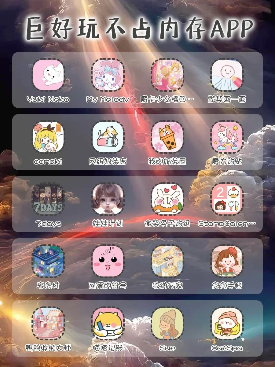 真的太好玩啦！巨好玩不占内存的宝藏APP✅