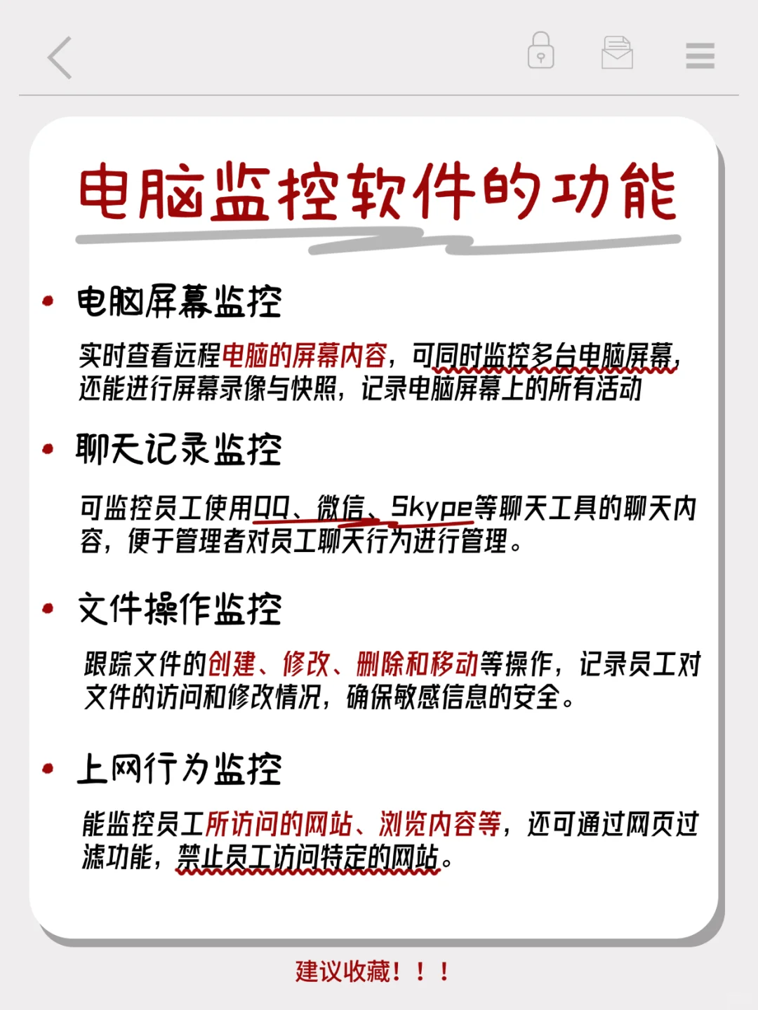 你知道电脑监控软件的功能都有哪些吗？
