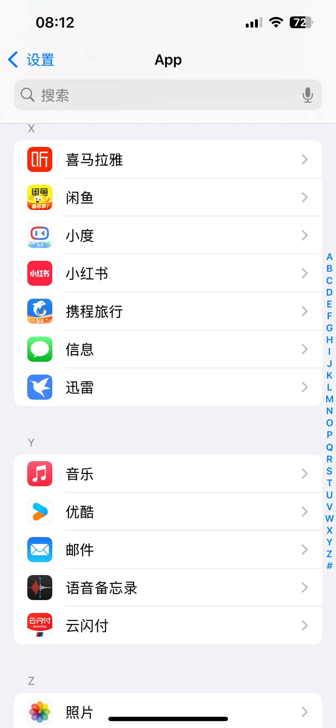 终于找到苹果手机通讯录黑名单啦
