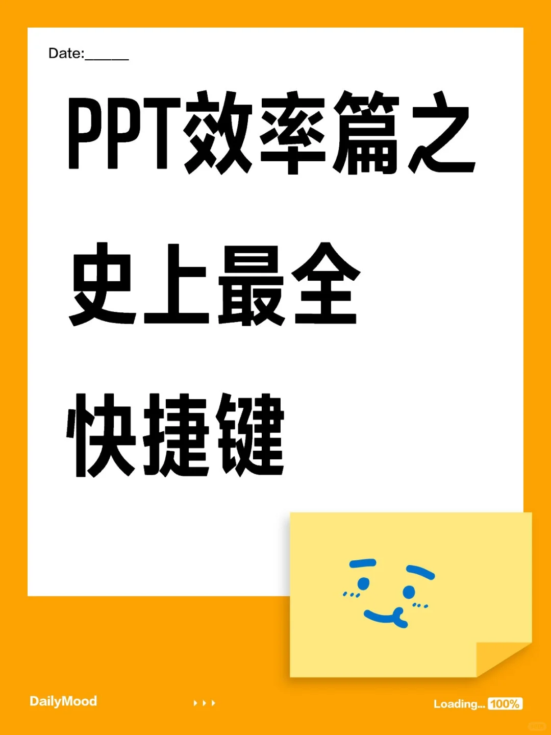 PPT效率篇之史上最全快捷键