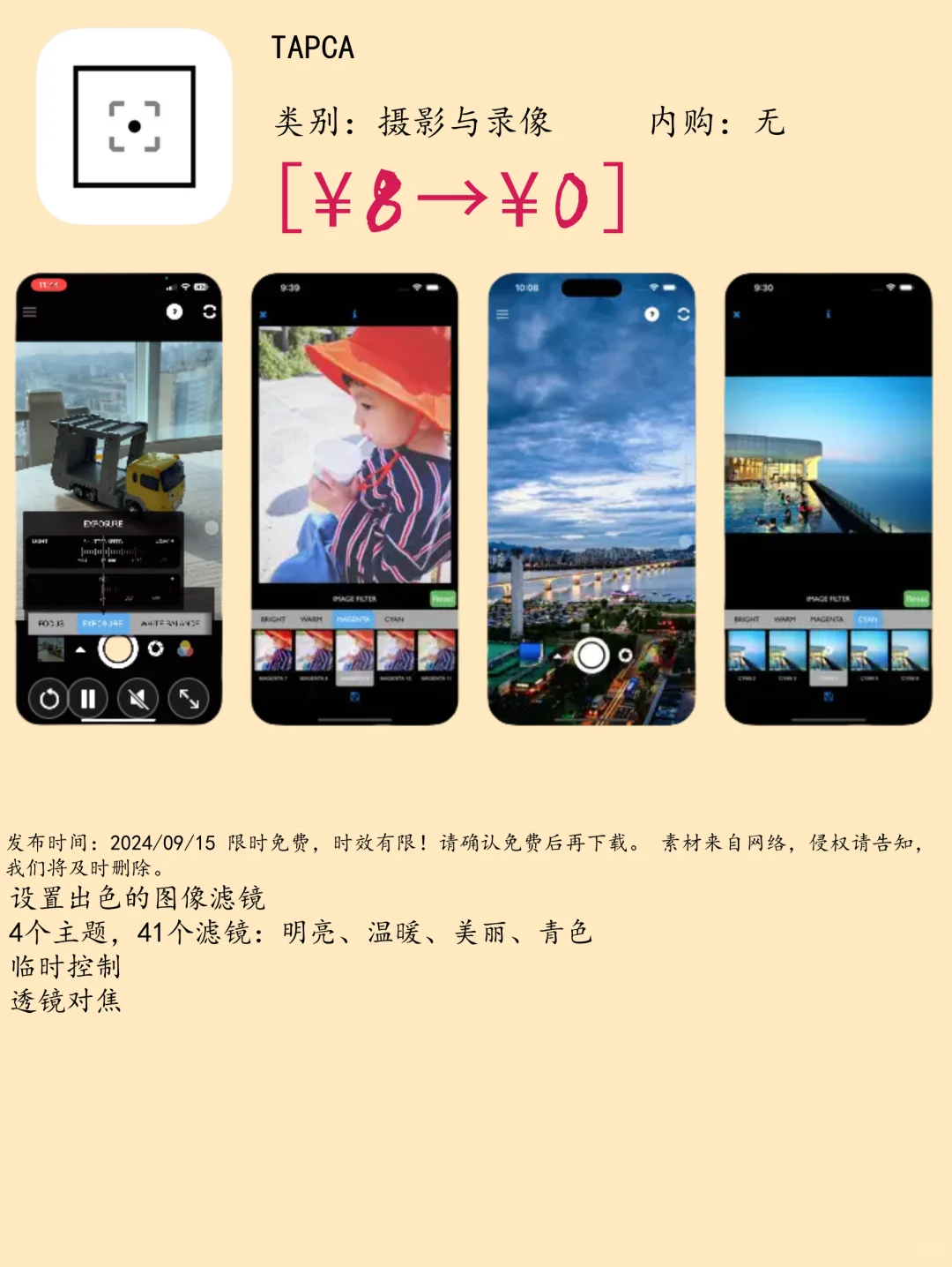 09.15 iOS限免：效率工具与创意摄影应用集