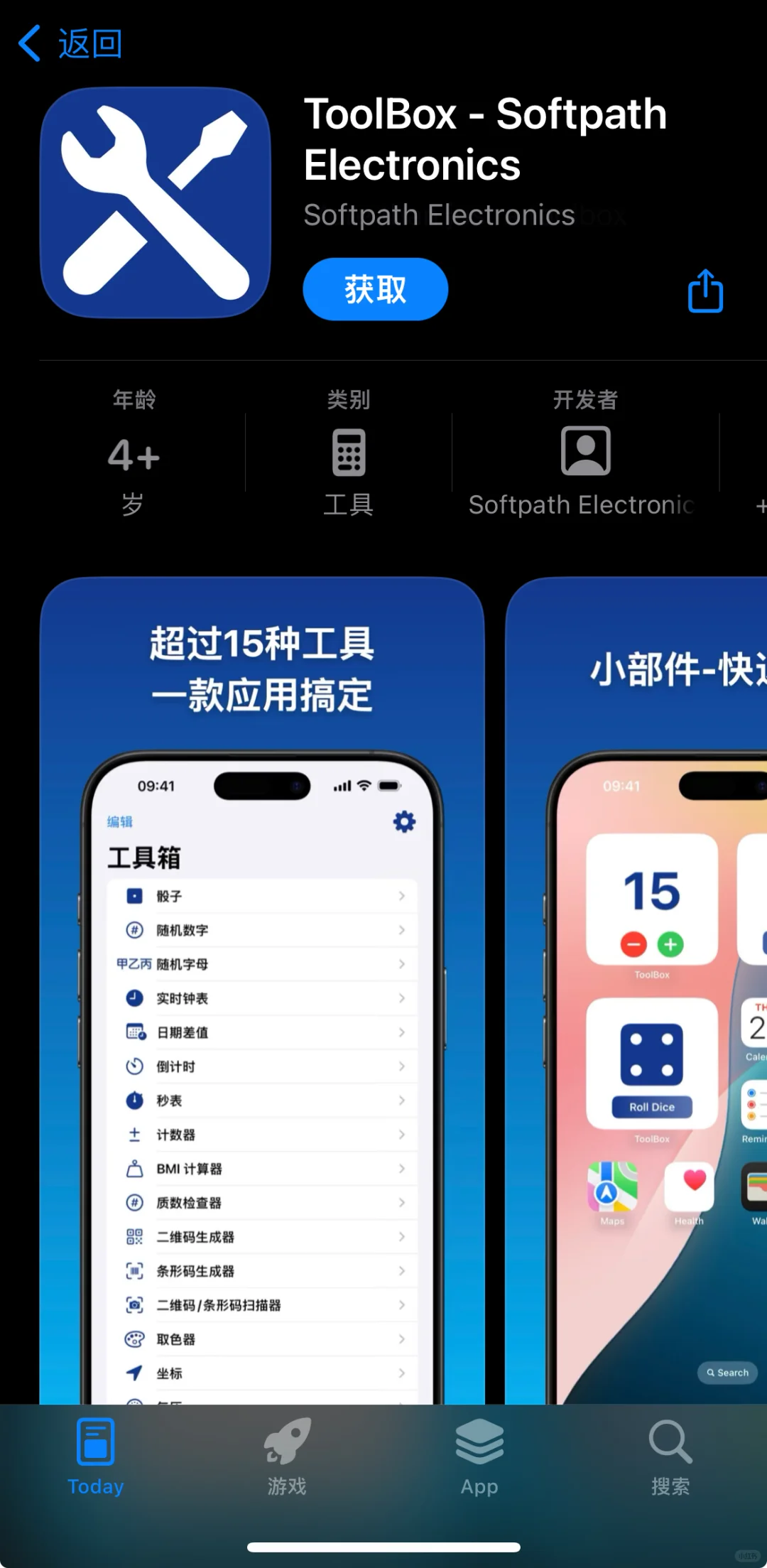 App Store 今日限免