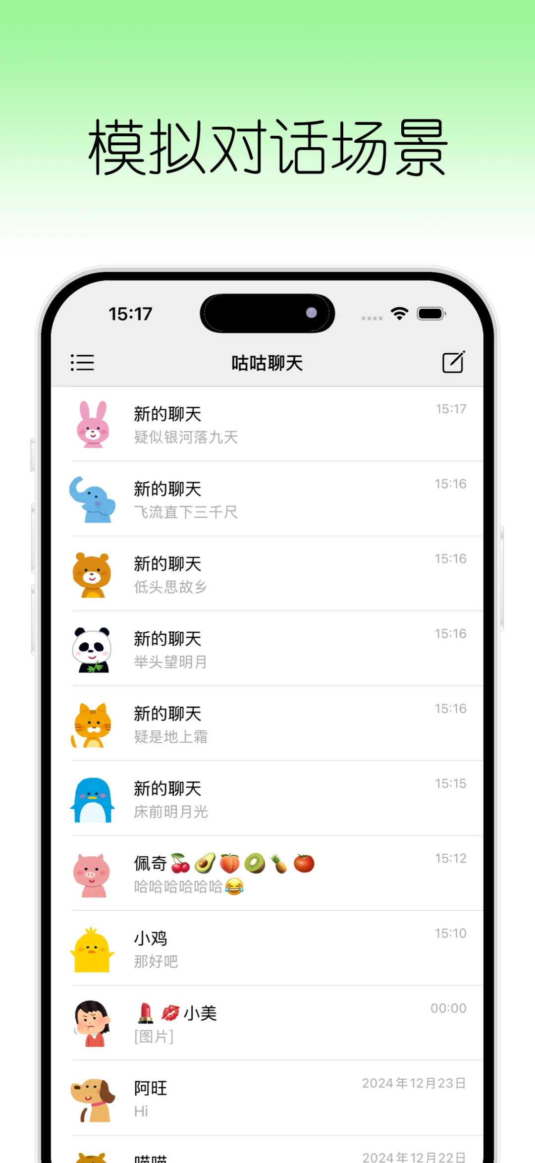 苹果手机iOS微信聊天模拟 微信对话模拟APP