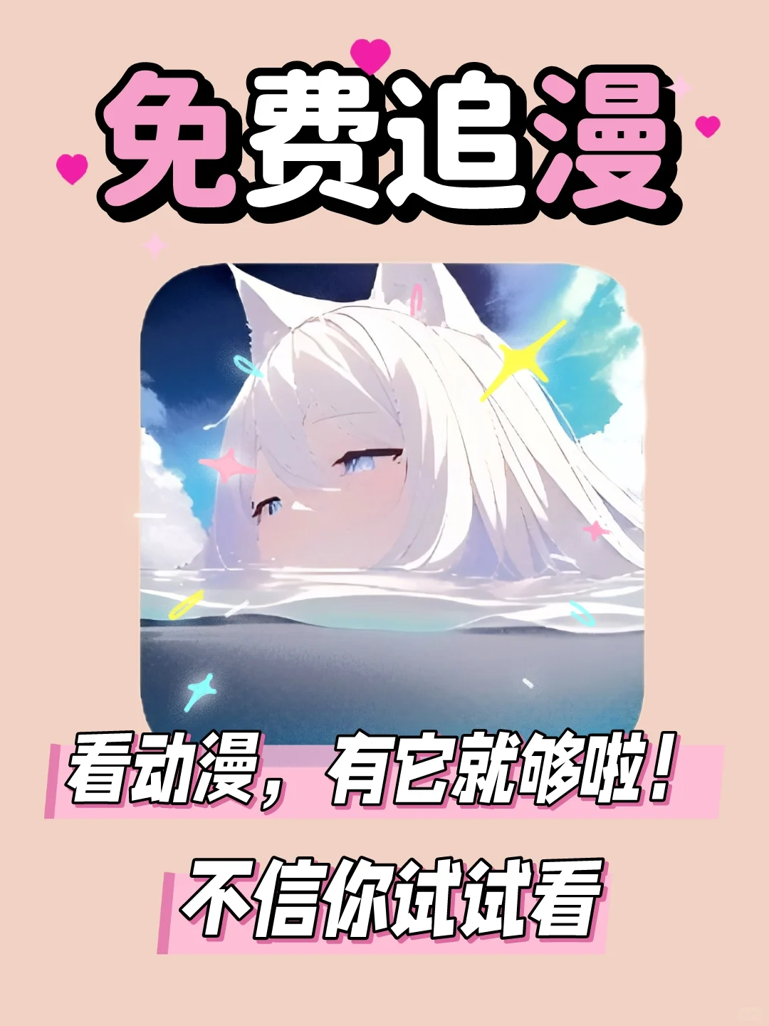 不花一分钱！这些免费看动漫APP爽翻啦