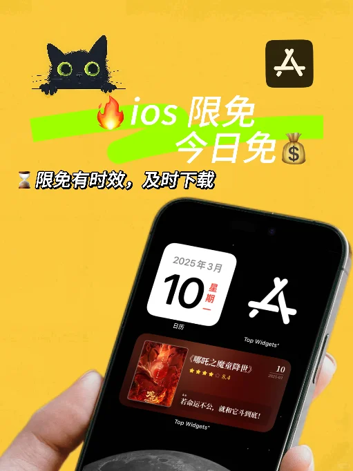 ios 限免应用精选|25/03/10