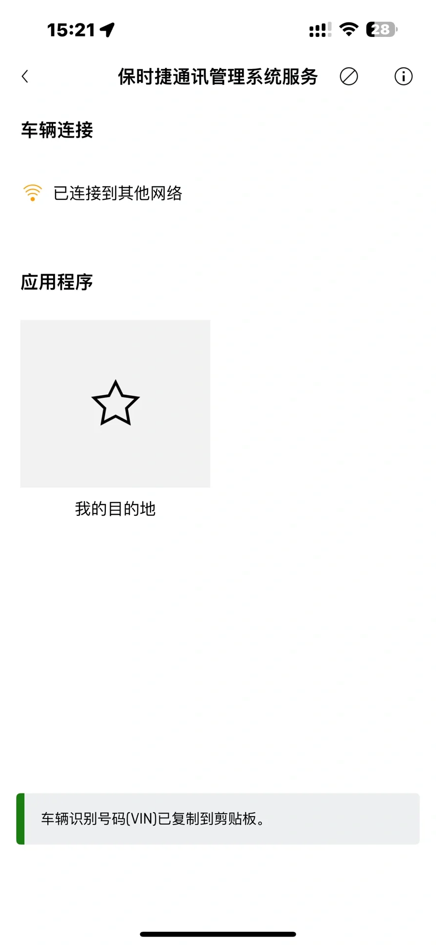 2024款保时捷macan手机app有什么用