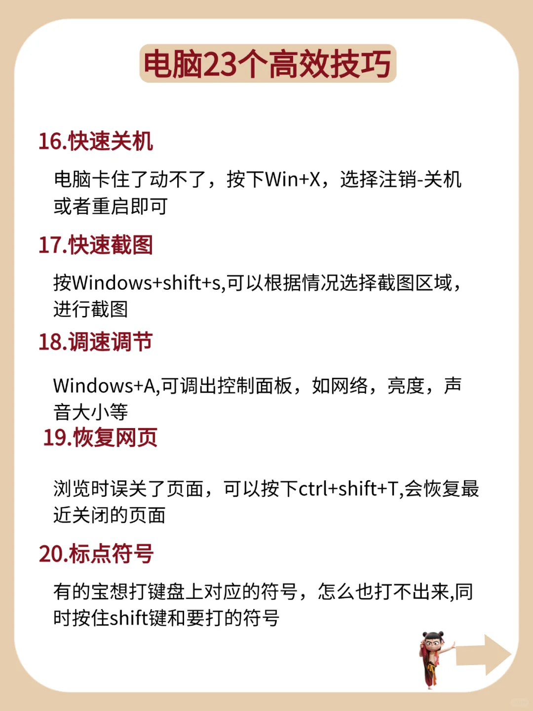 一篇教会你电脑23个高效技巧！瞬间效率飙升