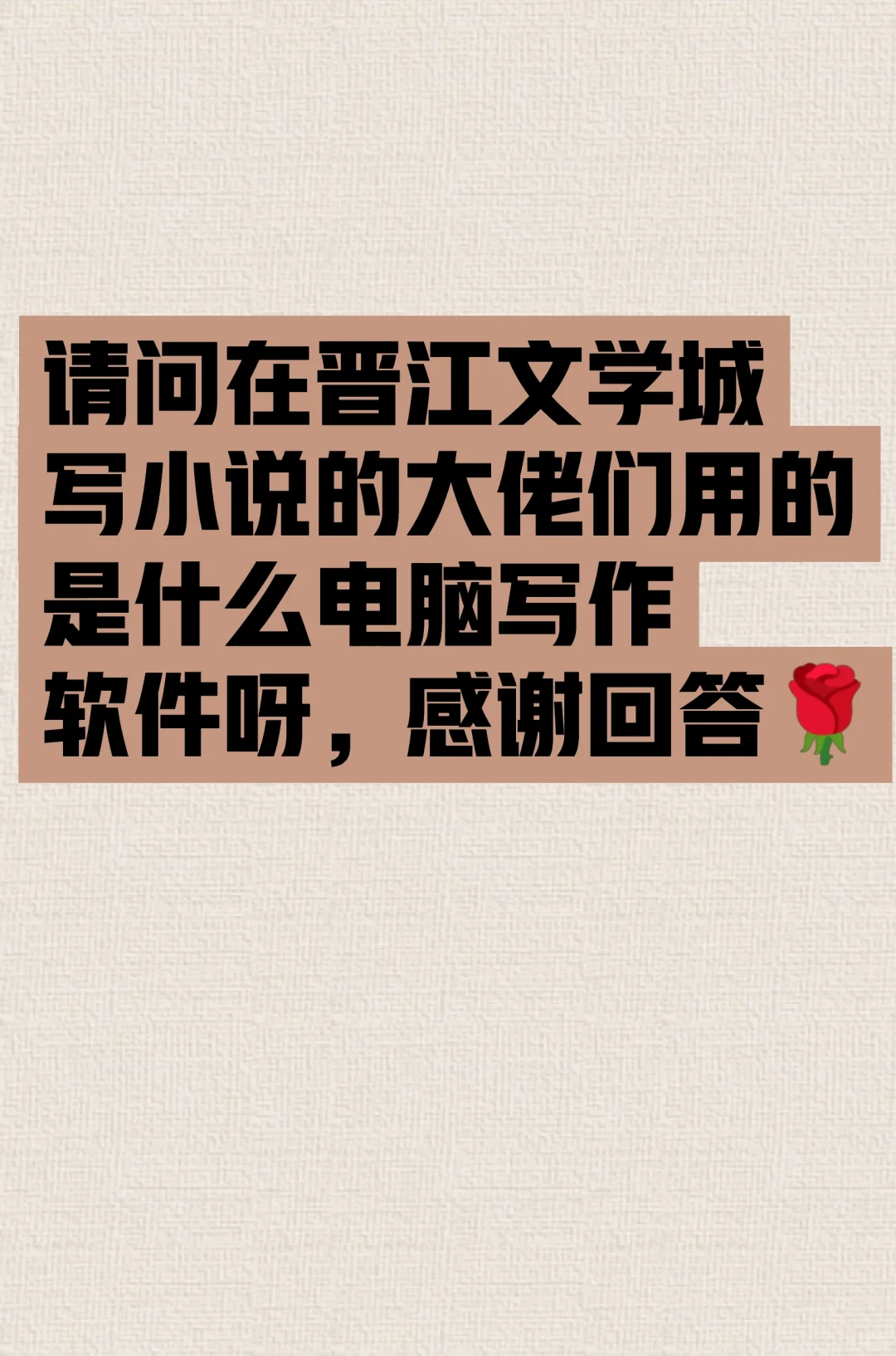 推荐可以用于商业目的的好用的电脑写作软件