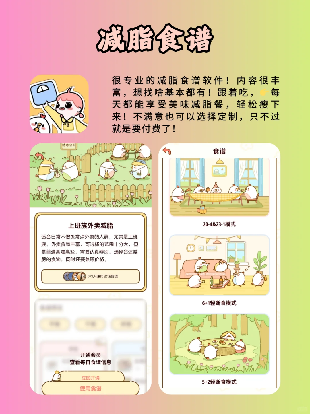 被问爆的减肥软件！春季瘦身就靠它们