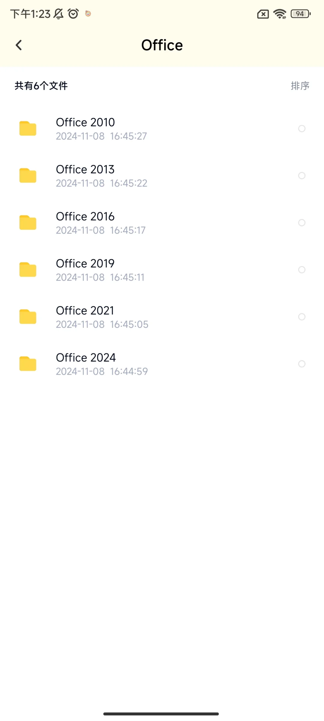 office软件安装包