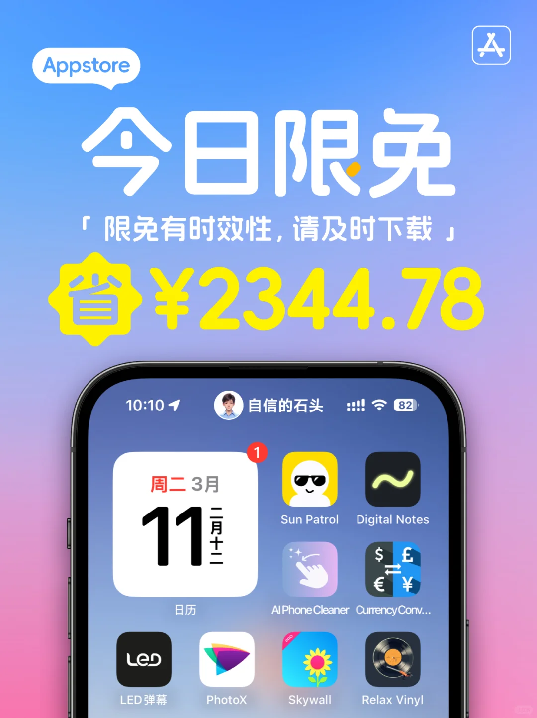 🔥App Store-0311今日限免📱