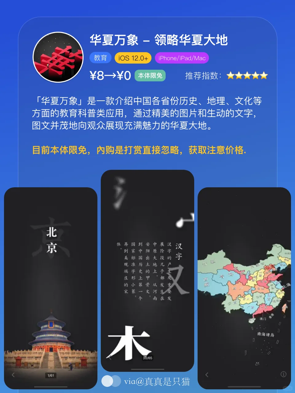 App Store今日限免｜¥1041→¥0｜白嫖！