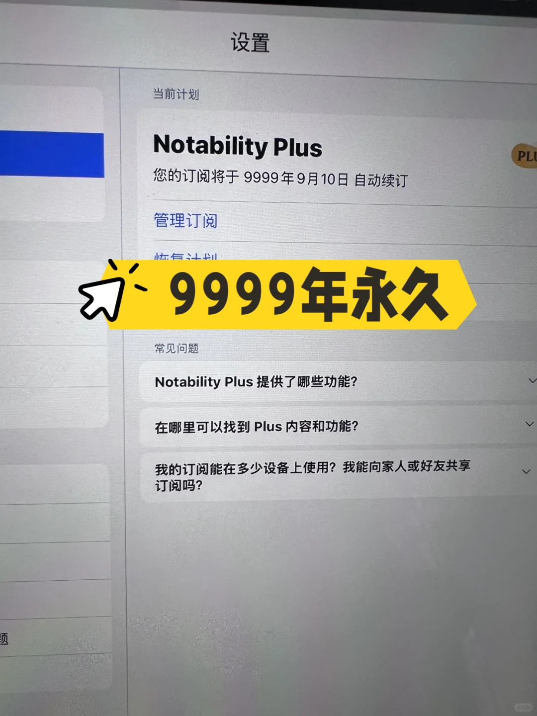 notability永久订阅，免费版上线了