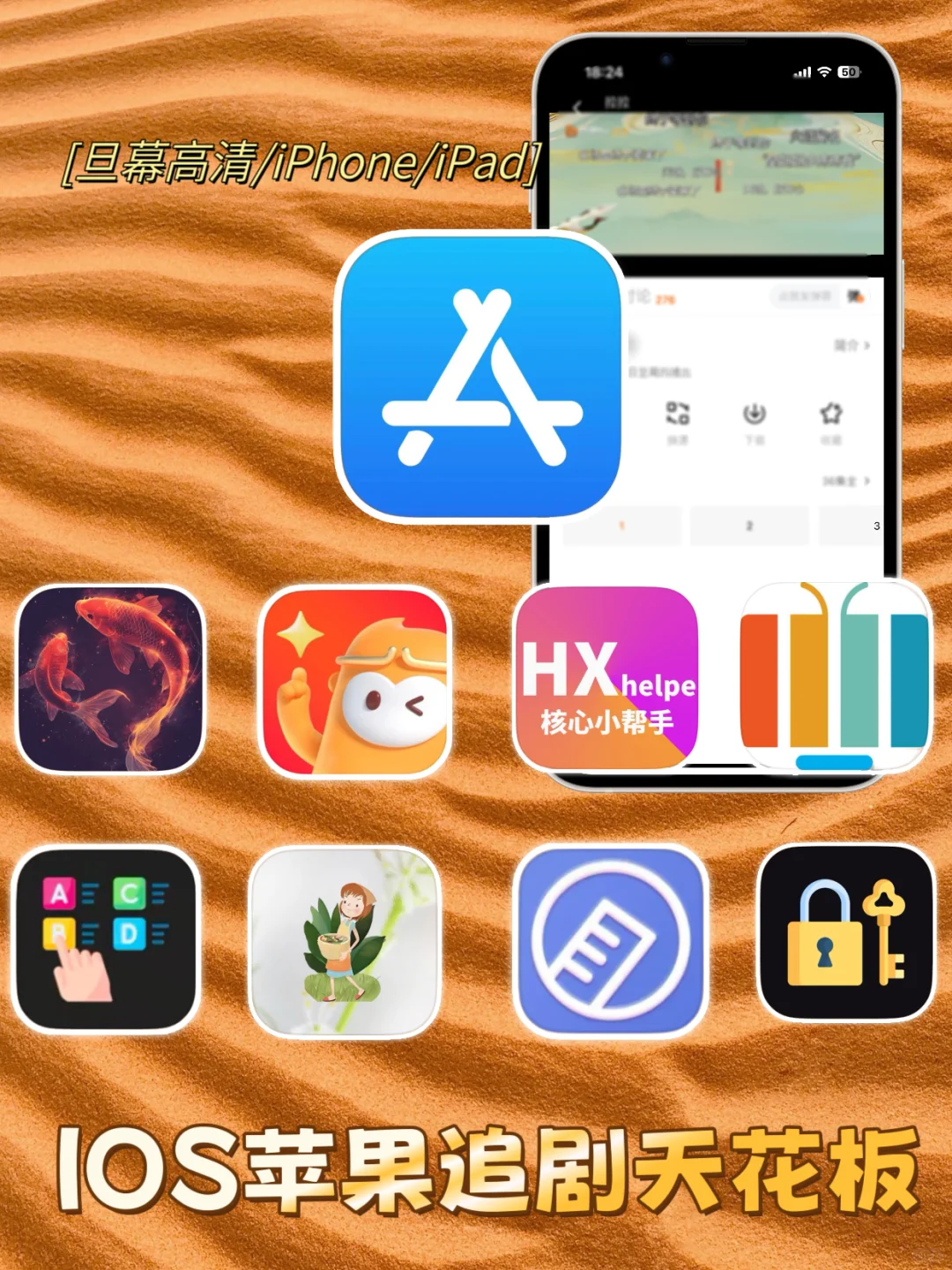 苹果🍎IOS追剧神器合集，轻松拿捏热门影视