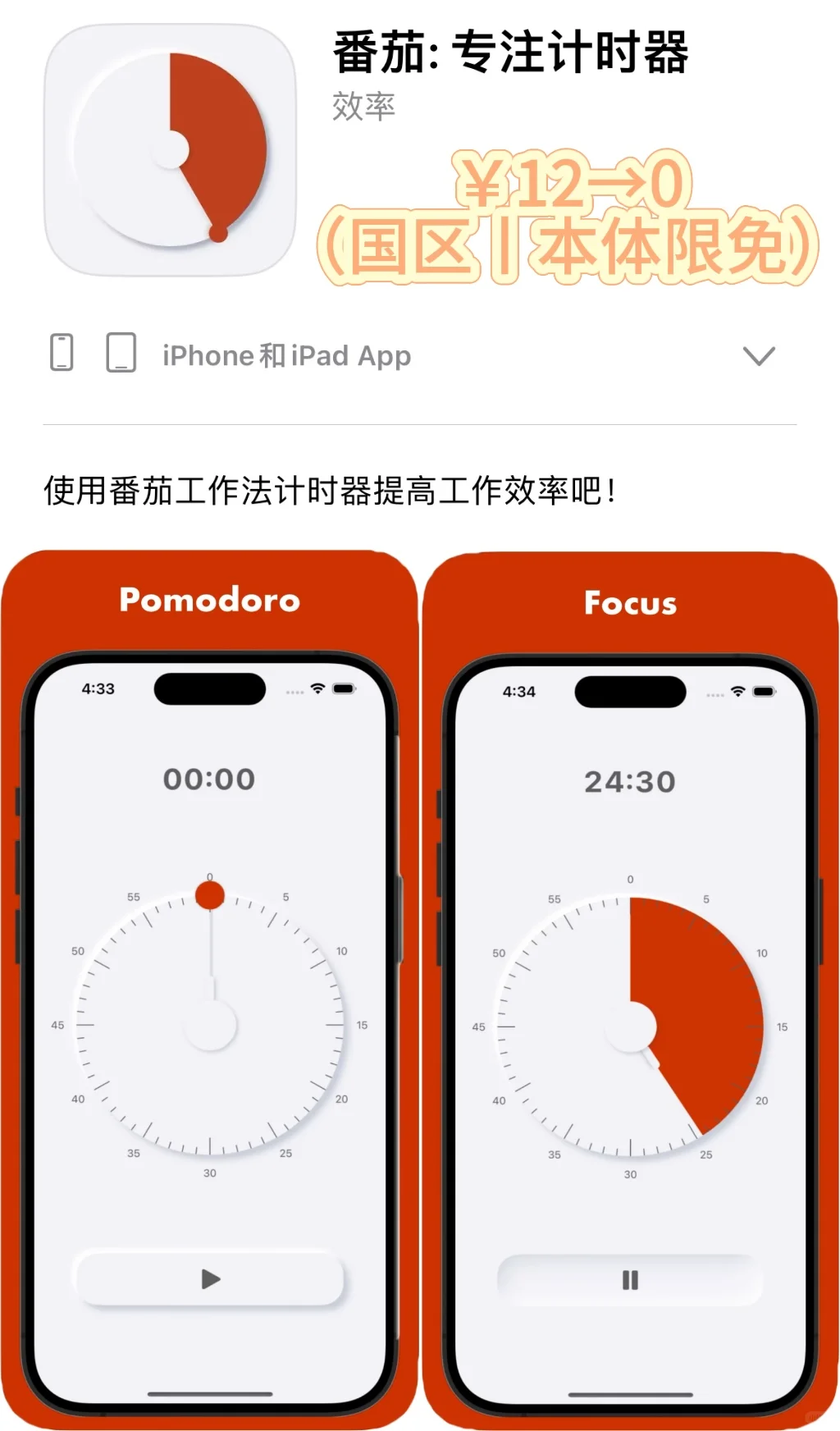 2025.3.4丨App Store每日限免