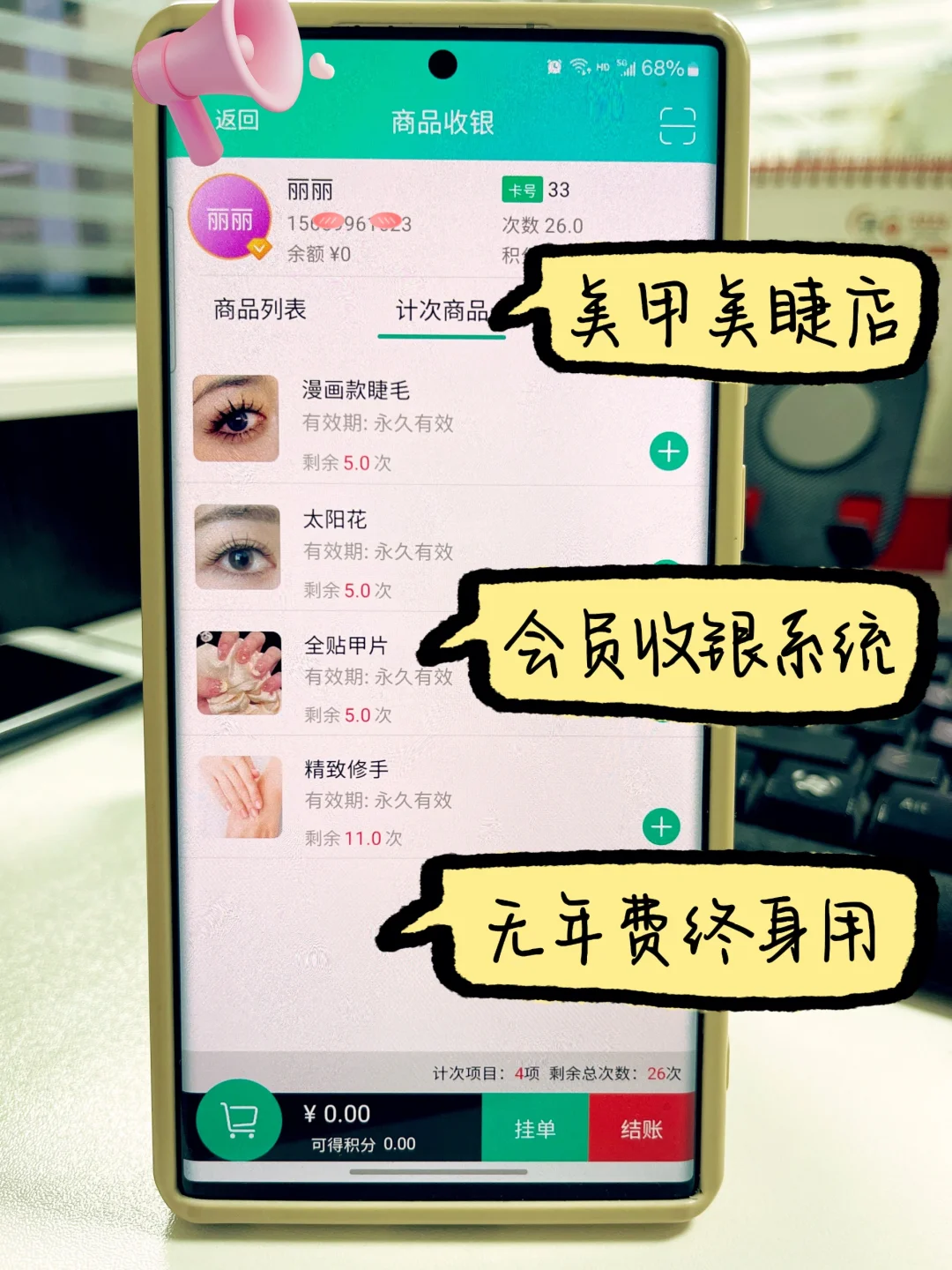 🎉一部手机+APP!搞定美业小店会员管理